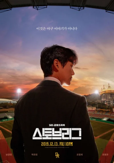 Đội Bóng Chày Dreams - Hot Stove League (2019)