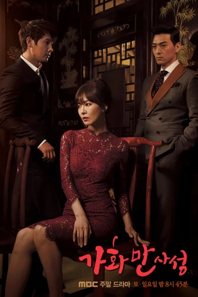 Gia Hòa Vạn Sự Thành - Happy Home (2016)