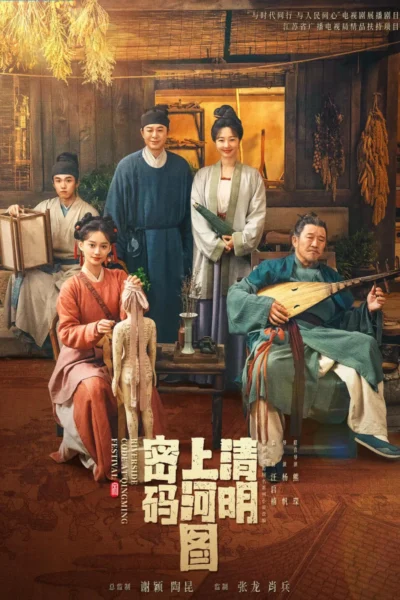Mật Mã Thanh Minh Thượng Hà Đồ - Riverside Code At Qingming Festival (2024)