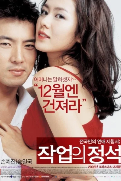 Nghệ Thuật Quyến Rũ - The Art of Seduction (2005)