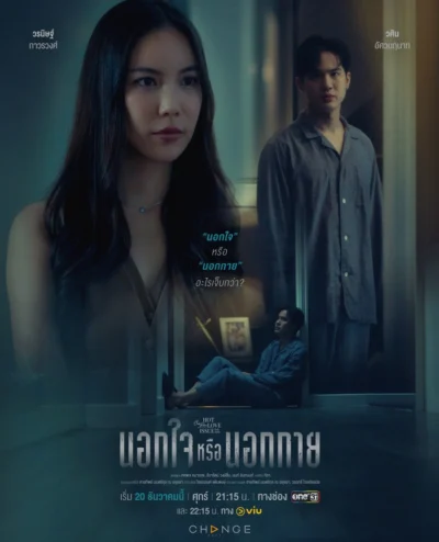 Ngoại Tình Tư Tưởng Hay Thể Xác - Club Friday Season 16: Out Of Sight Out Of Mind (2024)