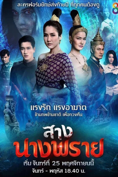 Tái Sinh - Sang Nang Prai (2019)