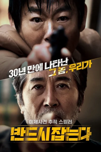 Truy Bắt Đến Cùng - The Chase (2017)