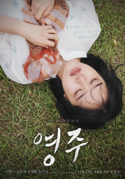 Young Ju - Youngju (2018)