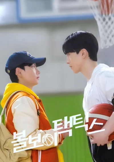 Chiến Thuật Bé Tròn - Ball Boy Tactics (2025)