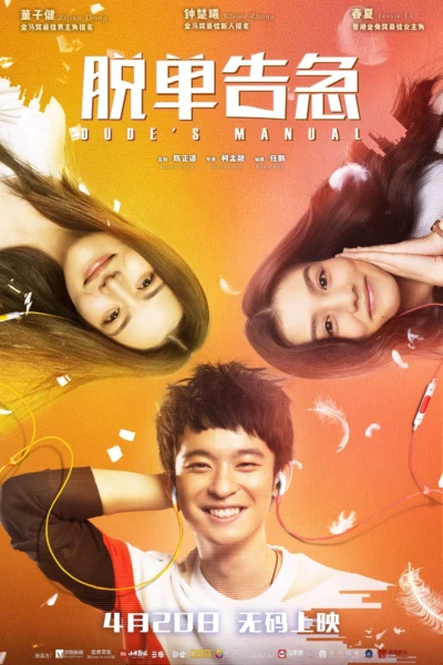 Khẩn Cấp Thoát Ế - Dude's Manual (2018)