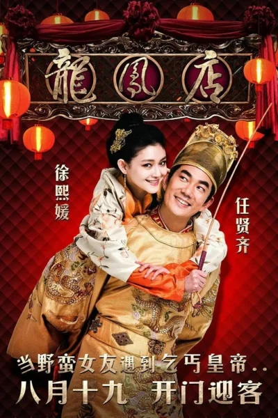 Long Phụng Điếm - The Adventure Of The King (2010)
