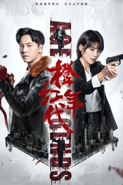 Niên Đại Cam Hồng - Age Of Legends (2018)