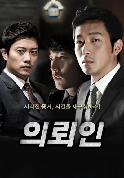Thân Chủ - The Client (2011)