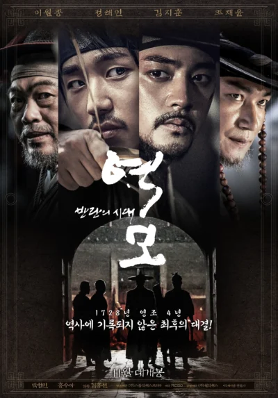 Thời Kỳ Phiến Loạn - The Age Of Blood (2017)