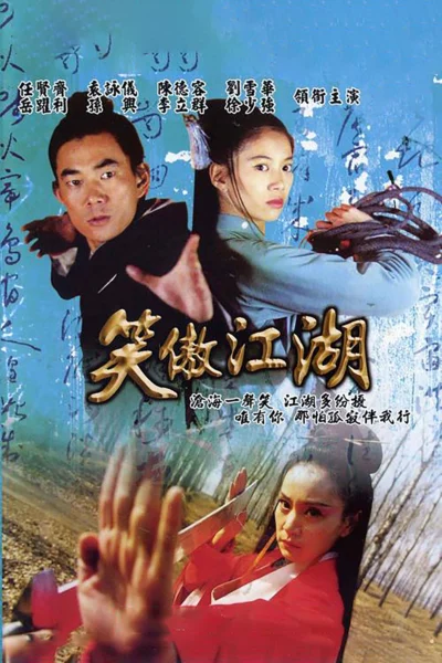 Tiếu Ngạo Giang Hồ - State Of Divinity (2000)