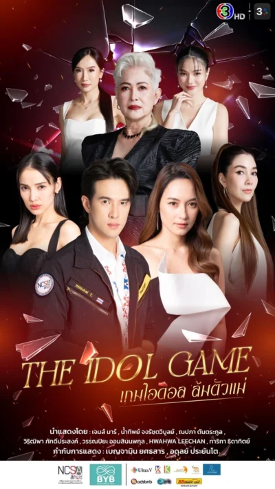 Trò Chơi Thần Tượng - The Idol Game (2025)